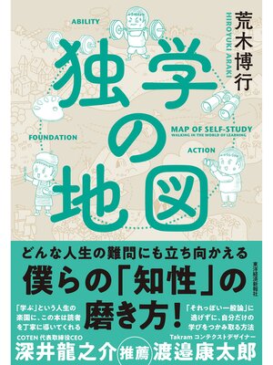 cover image of 独学の地図